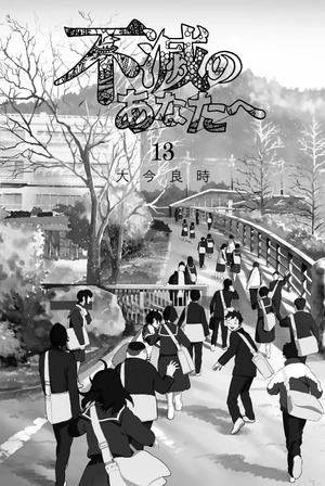 bộ 不滅のあなたへ 13 - fumetsu no anata e - to your eternity