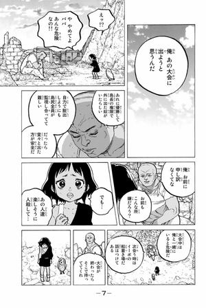 bộ 不滅のあなたへ 5 - fumetsu no anata e - to your eternity