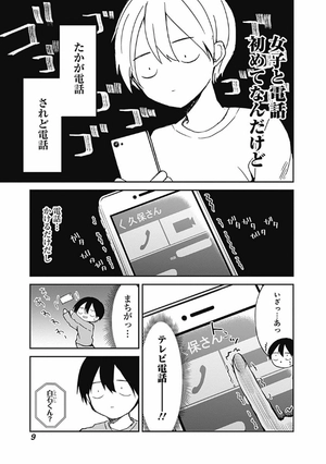 bộ 久保さんは僕を許さない 2 - kubo san wa boku wo yurusanai - kubo won't let me be invisible