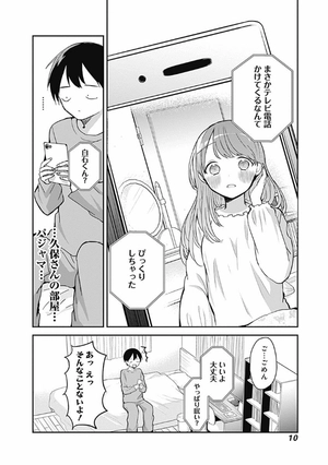 bộ 久保さんは僕を許さない 2 - kubo san wa boku wo yurusanai - kubo won't let me be invisible