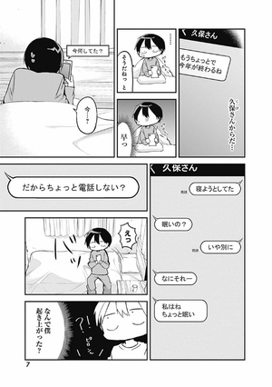 bộ 久保さんは僕を許さない 2 - kubo san wa boku wo yurusanai - kubo won't let me be invisible