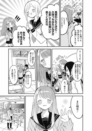 bộ 久保さんは僕を許さない 3 - kubo san wa boku wo yurusanai - kubo won't let me be invisible