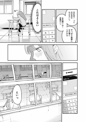 bộ 久保さんは僕を許さない 3 - kubo san wa boku wo yurusanai - kubo won't let me be invisible