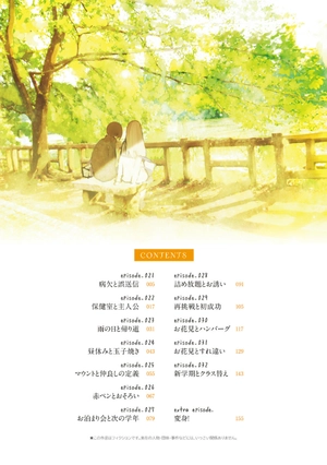 bộ 久保さんは僕を許さない 3 - kubo san wa boku wo yurusanai - kubo won't let me be invisible