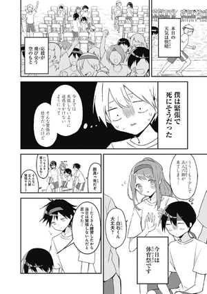 bộ 久保さんは僕を許さない 6 - kubo san wa boku wo yurusanai - kubo won't let me be invisible