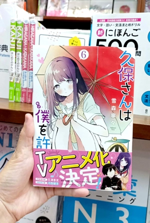 bộ 久保さんは僕を許さない 6 - kubo san wa boku wo yurusanai - kubo won't let me be invisible