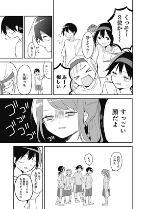 bộ 久保さんは僕を許さない 6 - kubo san wa boku wo yurusanai - kubo won't let me be invisible