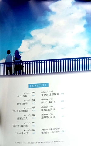 bộ 久保さんは僕を許さない 6 - kubo san wa boku wo yurusanai - kubo won't let me be invisible