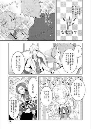 bộ 乙女ゲームの破滅フラグしかない悪役令嬢に転生してしまった… 2 - my next life as a villainess: all routes lead to doom!