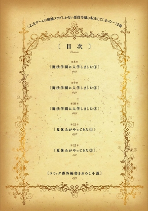 bộ 乙女ゲームの破滅フラグしかない悪役令嬢に転生してしまった… 2 - my next life as a villainess: all routes lead to doom!