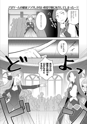 bộ 乙女ゲームの破滅フラグしかない悪役令嬢に転生してしまった… 3 - my next life as a villainess: all routes lead to doom!