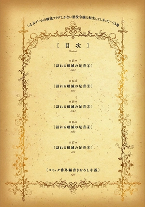 bộ 乙女ゲームの破滅フラグしかない悪役令嬢に転生してしまった… 3 - my next life as a villainess: all routes lead to doom!