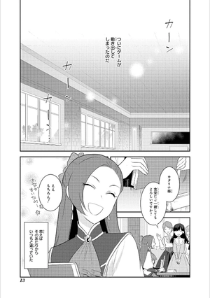 bộ 乙女ゲームの破滅フラグしかない悪役令嬢に転生してしまった… 3 - my next life as a villainess: all routes lead to doom!