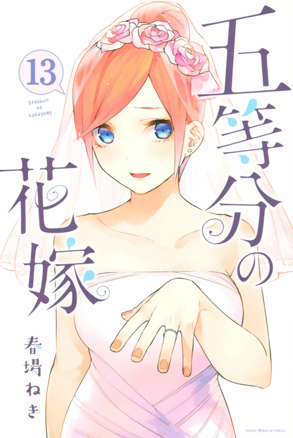 bộ 五等分の花嫁(13) (週刊少年マガジンコミックス) - go toubun no hanayome 13