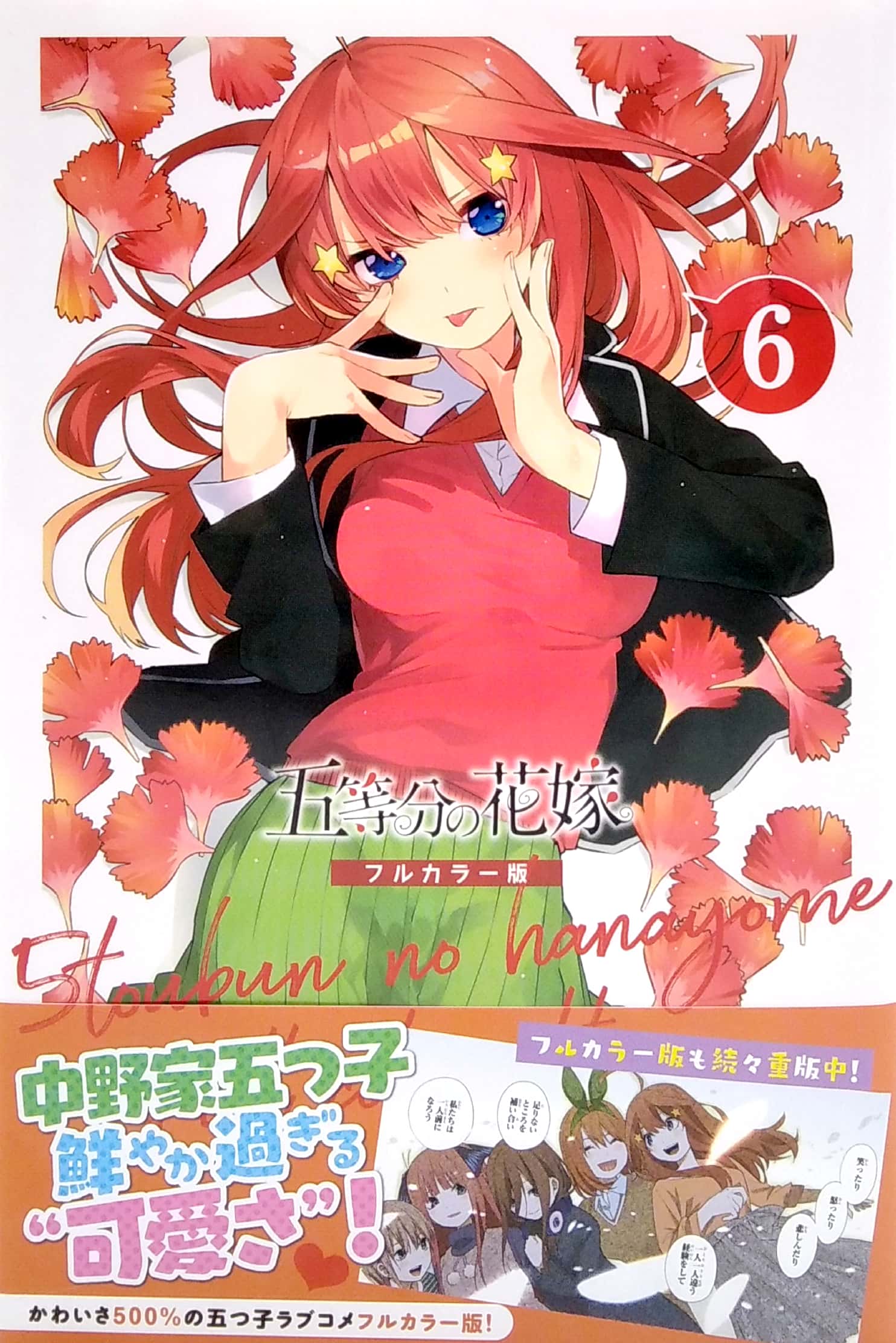 bộ 五等分の花嫁 フルカラー版(6) (kcデラックス) furu karaban go toubun no hanayome 6