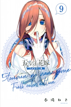 bộ 五等分の花嫁 フルカラー版(9) (kcデラックス) - go toubun no hanayome furu karaban 9