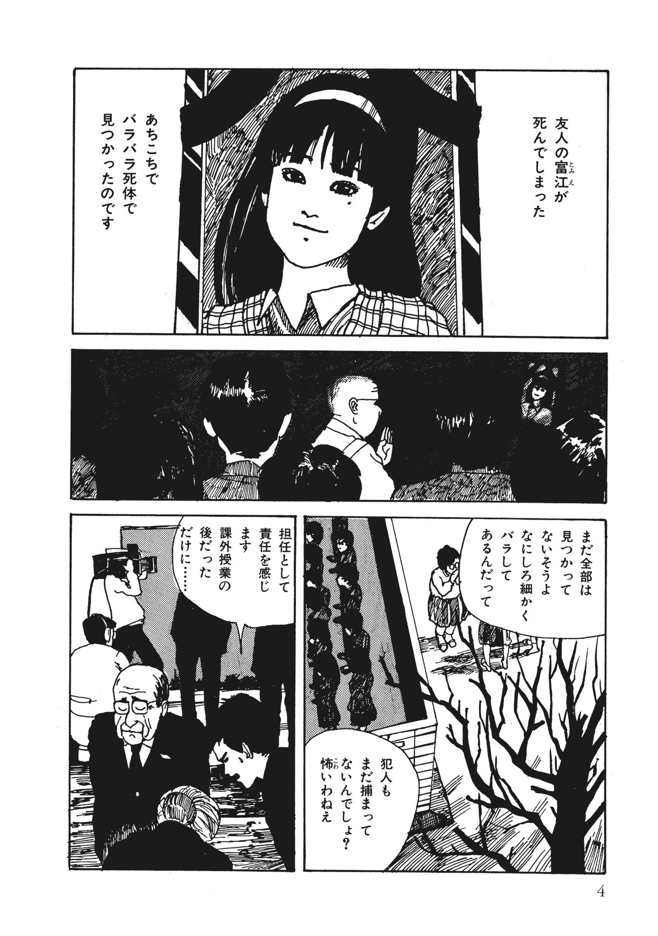 Bo
						
										
										伊藤潤二傑作集（1）富江（上）-  Ito Junji Kessakushu (Masterpieces) 1