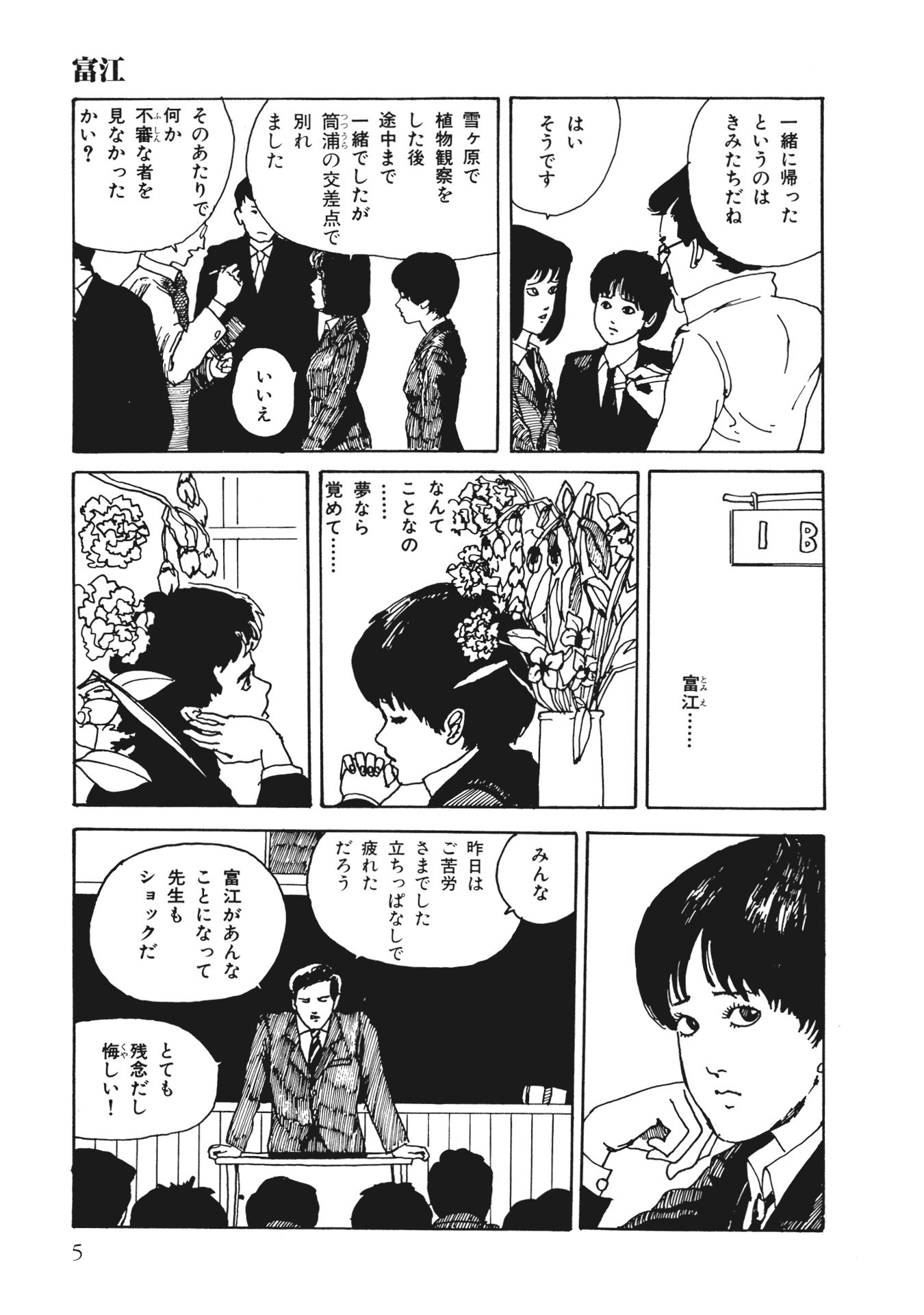 Bo
						
										
										伊藤潤二傑作集（1）富江（上）-  Ito Junji Kessakushu (Masterpieces) 1