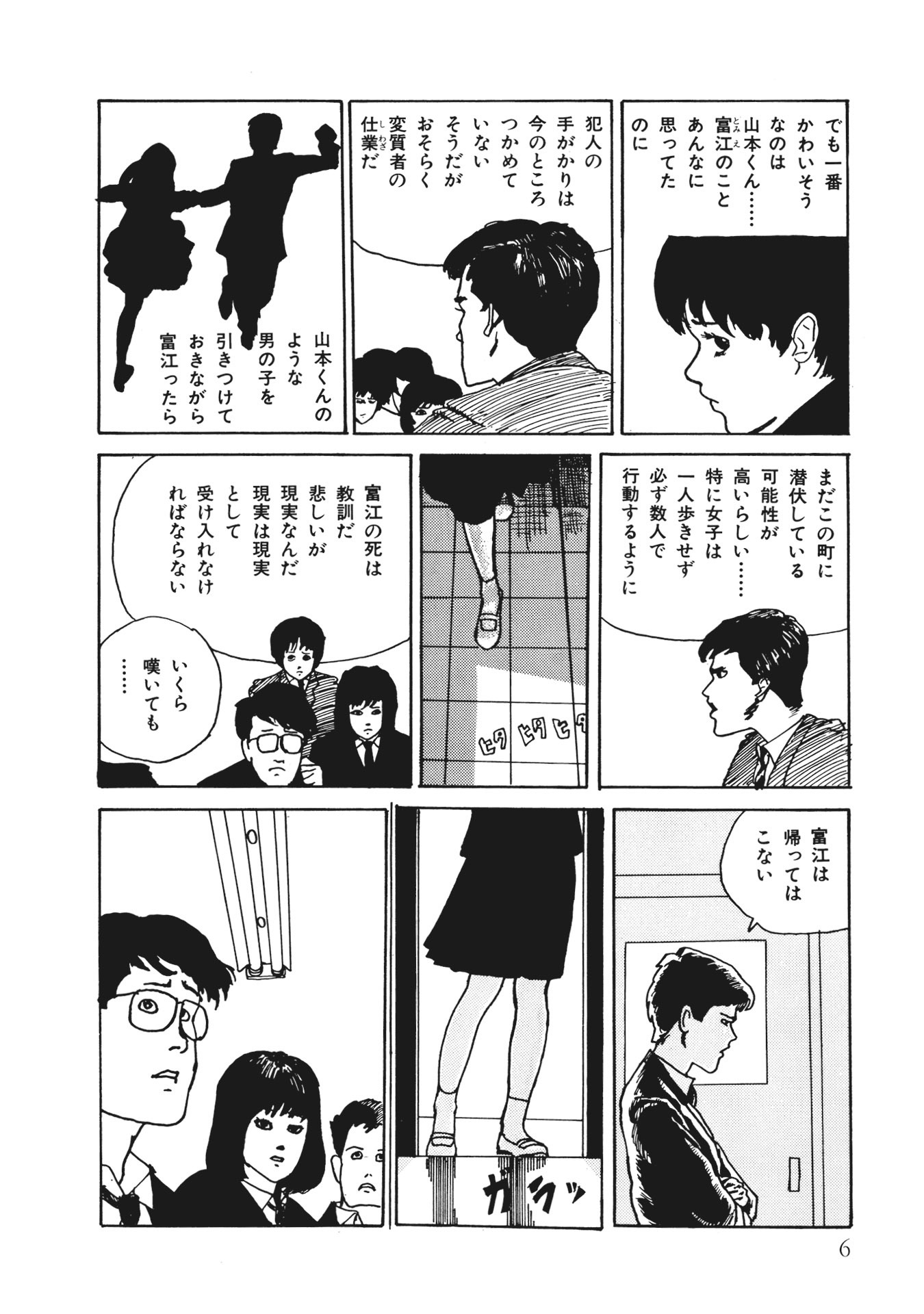 Bo
						
										
										伊藤潤二傑作集（1）富江（上）-  Ito Junji Kessakushu (Masterpieces) 1