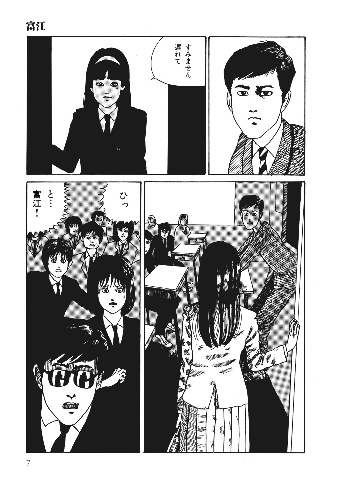 Bo
						
										
										伊藤潤二傑作集（1）富江（上）-  Ito Junji Kessakushu (Masterpieces) 1