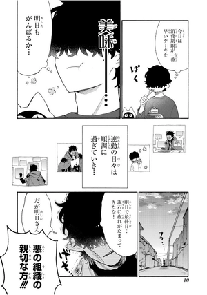 bộ 休日のわるものさん 6 - kyujitsu no warumono-san 6