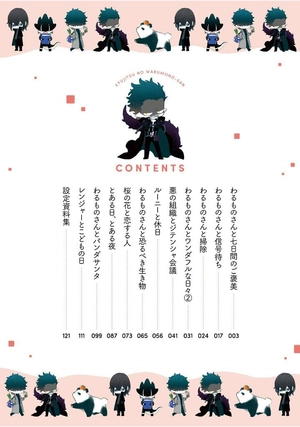 bộ 休日のわるものさん 6 - kyujitsu no warumono-san 6