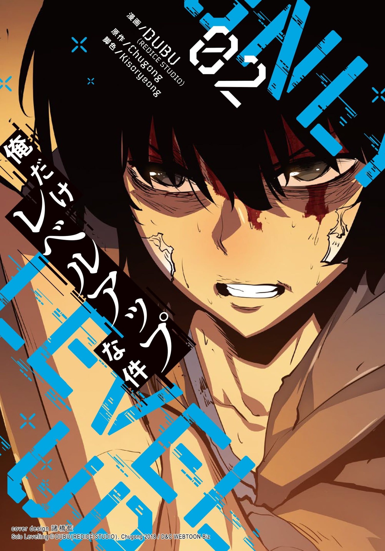 Bo
						
										
										俺だけレベルアップな件 - Ore Dake Level Up Na Ken - Solo Leveling 02