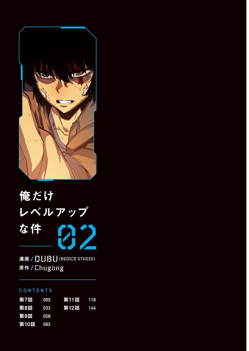 Bo
						
										
										俺だけレベルアップな件 - Ore Dake Level Up Na Ken - Solo Leveling 02