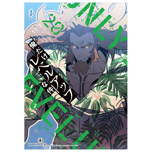 Bo
俺だけレベルアップな件 - Ore Dake Reberuappuna Ken 20