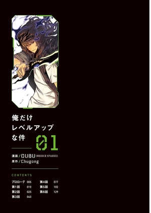 bộ 俺だけレベルアップな件 - ore dake level up na ken - solo leveling 01
