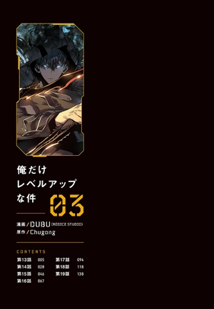 bộ 俺だけレベルアップな件 - ore dake level up na ken - solo leveling 03