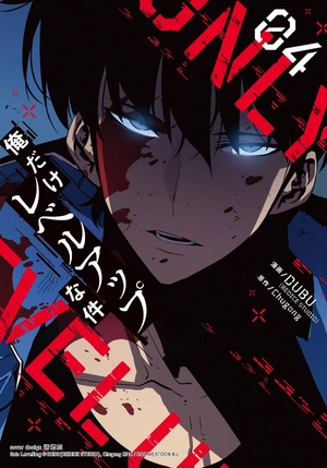 bộ 俺だけレベルアップな件 - ore dake level up na ken - solo leveling 04