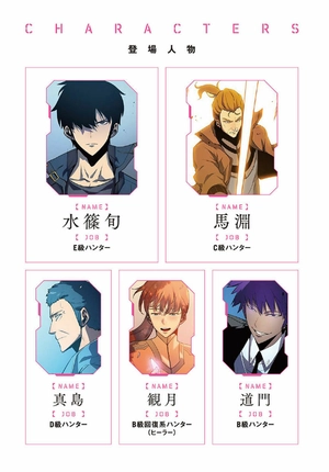 bộ 俺だけレベルアップな件 - ore dake level up na ken - solo leveling 05