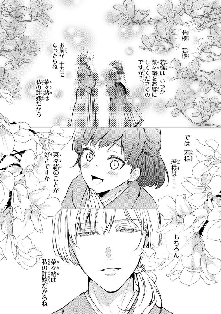 Bo
						
										
										傷モノの花嫁 - Kizu Mono No Hanayome 1