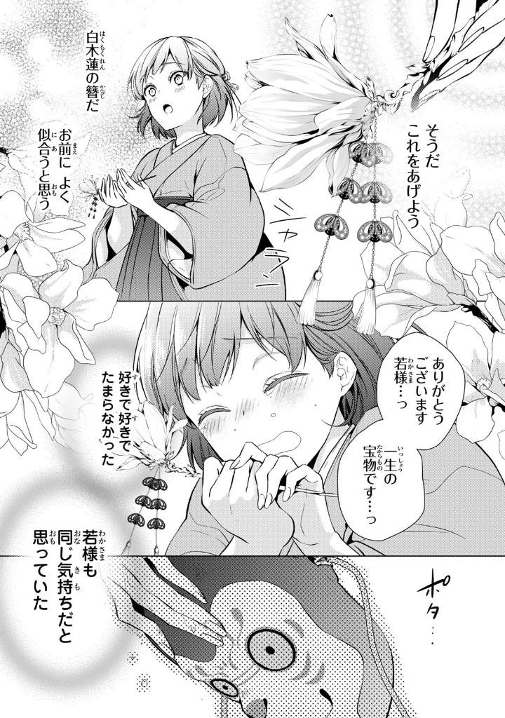 Bo
						
										
										傷モノの花嫁 - Kizu Mono No Hanayome 1