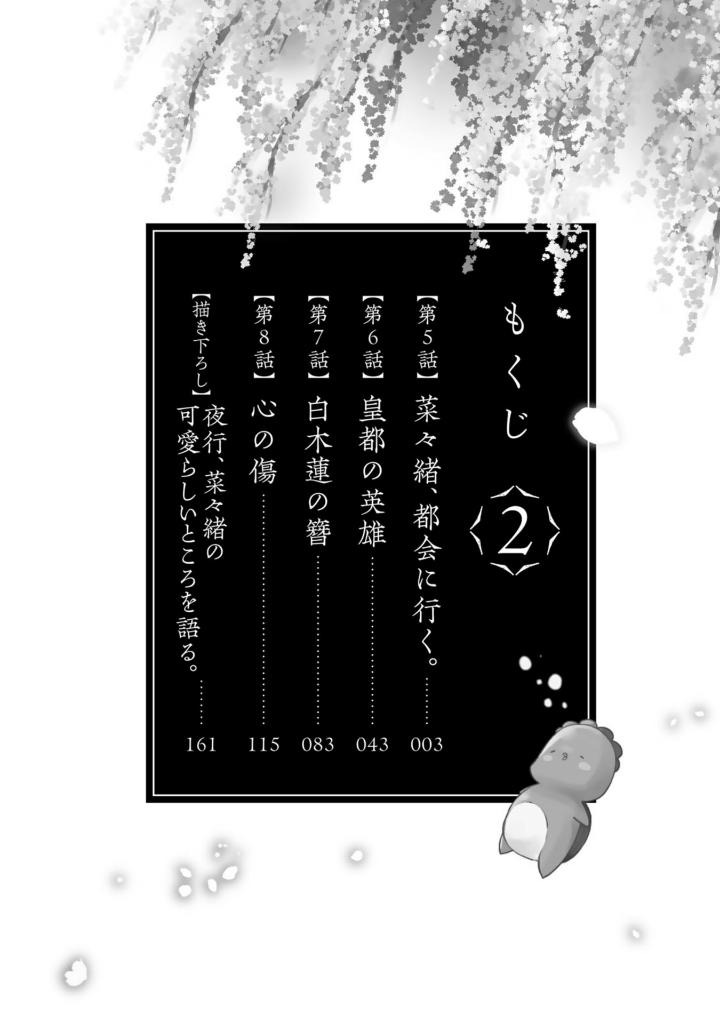 Bo
						
										
										傷モノの花嫁 - Kizu Mono No Hanayome 2