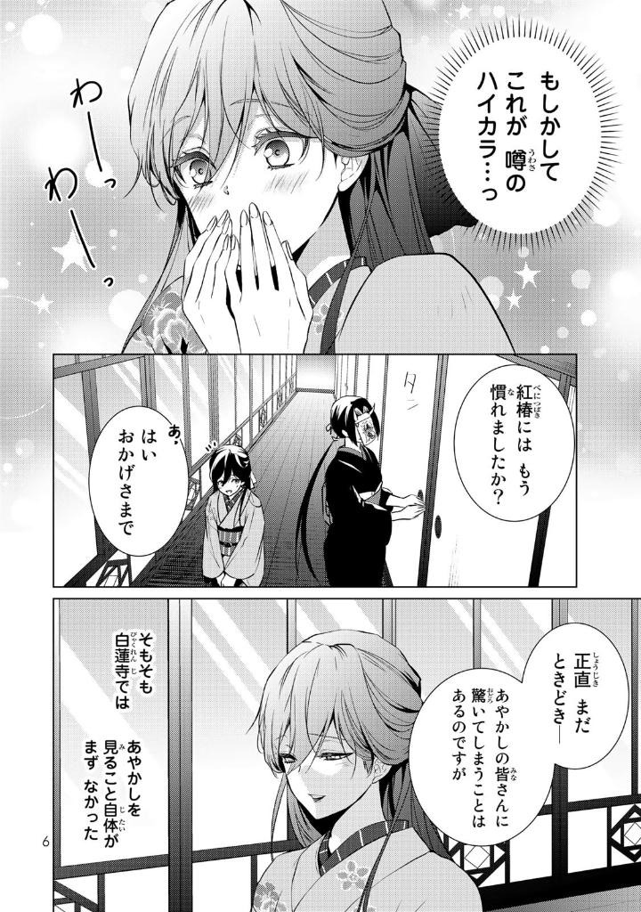 Bo
						
										
										傷モノの花嫁 - Kizu Mono No Hanayome 2