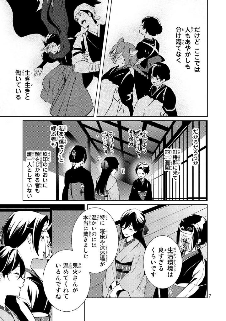 Bo
						
										
										傷モノの花嫁 - Kizu Mono No Hanayome 2