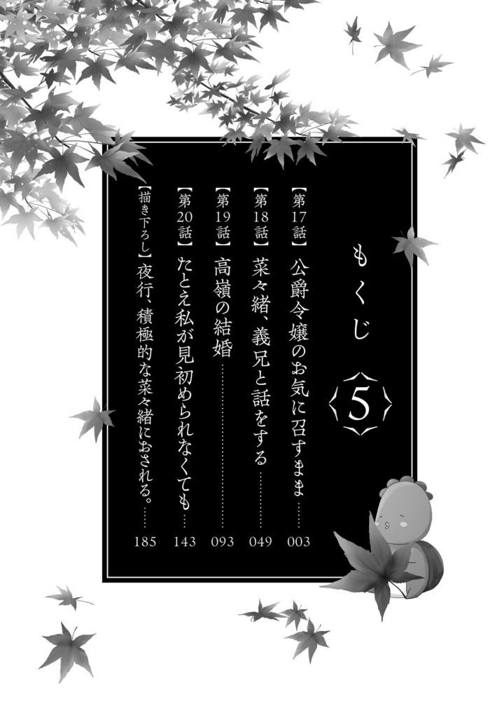 Bo
						
										
										傷モノの花嫁 - Kizu Mono No Hanayome 5