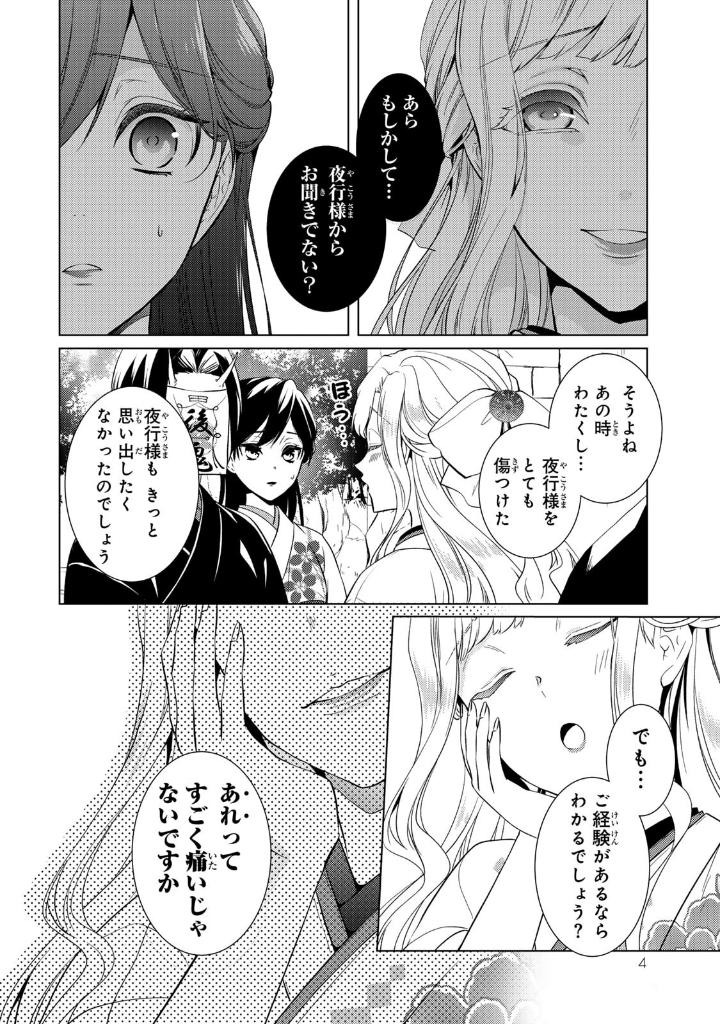 Bo
						
										
										傷モノの花嫁 - Kizu Mono No Hanayome 5