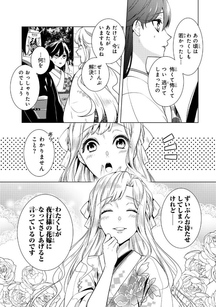 Bo
						
										
										傷モノの花嫁 - Kizu Mono No Hanayome 5