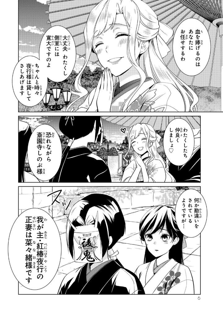 Bo
						
										
										傷モノの花嫁 - Kizu Mono No Hanayome 5