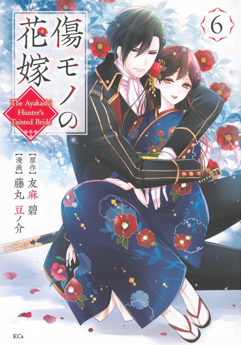 Bo
						
										
										傷モノの花嫁 - Kizu Mono No Hanayome 6