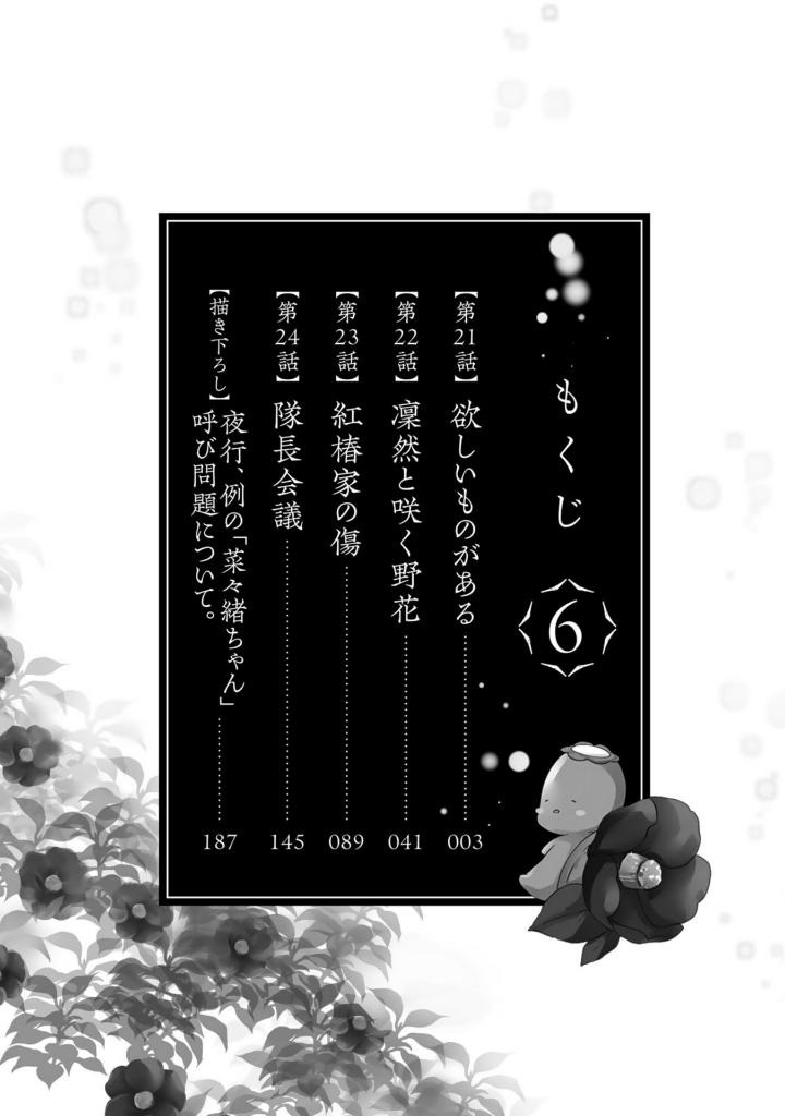 Bo
						
										
										傷モノの花嫁 - Kizu Mono No Hanayome 6