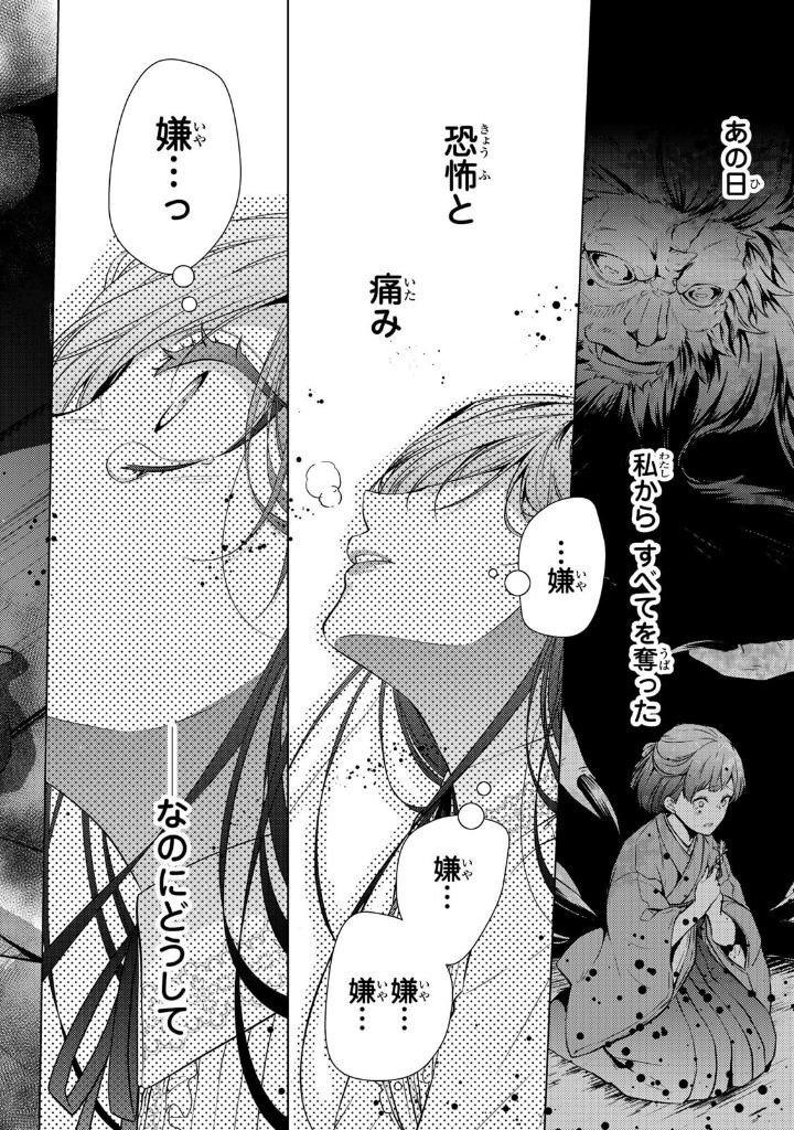 Bo
						
										
										傷モノの花嫁 - Kizu Mono No Hanayome 6