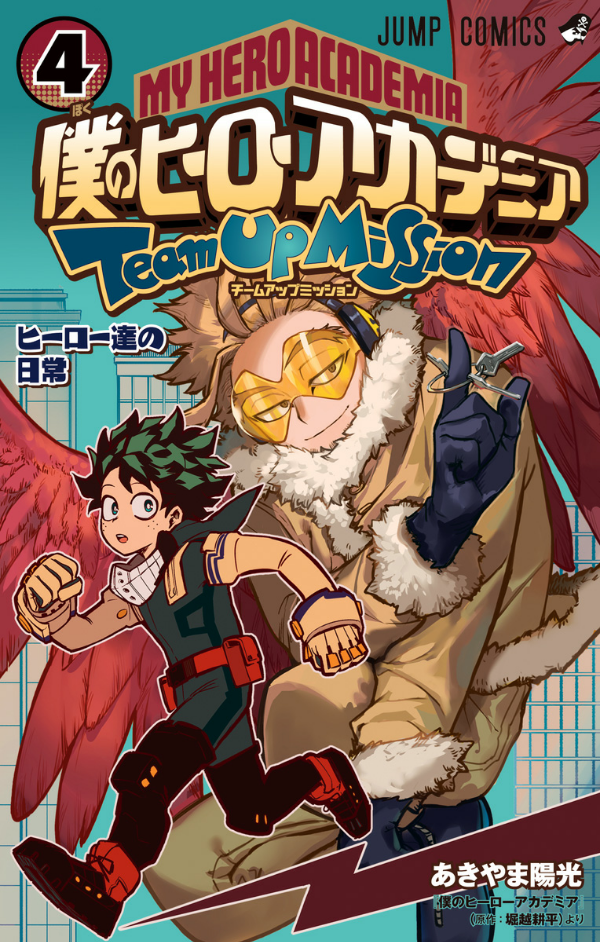 bộ 僕のヒーローアカデミア チームアップミッション 4 - my hero academia team up mission