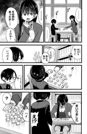 bộ 僕の心のヤバイやつ6 - boku no kokoro no yabai yatsu - the dangers in my heart