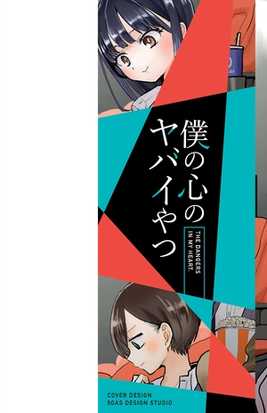 bộ 僕の心のヤバイやつ6 - boku no kokoro no yabai yatsu - the dangers in my heart