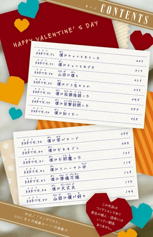 bộ 僕の心のヤバイやつ6 - boku no kokoro no yabai yatsu - the dangers in my heart