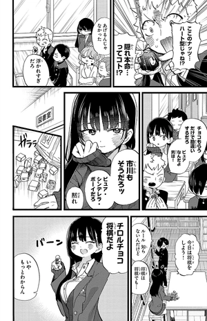 bộ 僕の心のヤバイやつ6 - boku no kokoro no yabai yatsu - the dangers in my heart